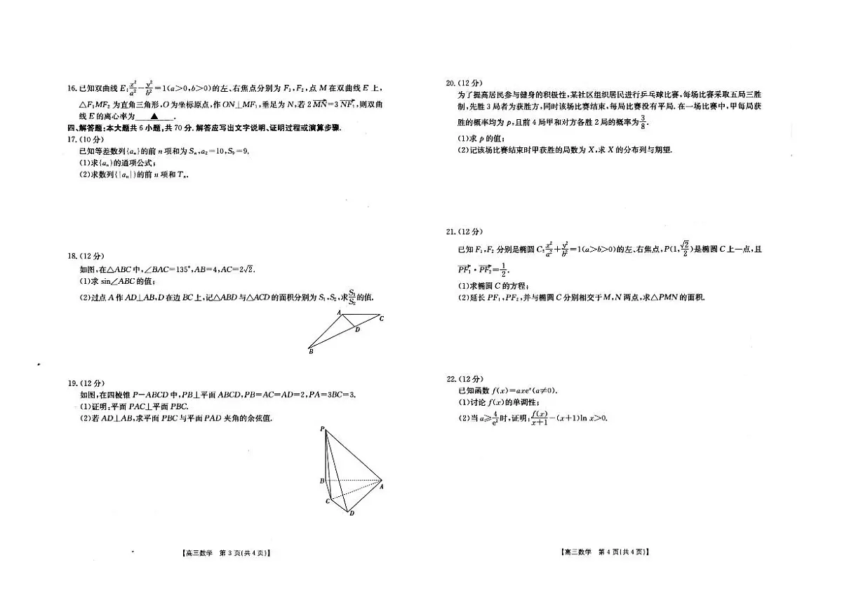 2024届黑龙江省大庆市高三上学期第一次教学质量检测-数学试题（含答案）第2页