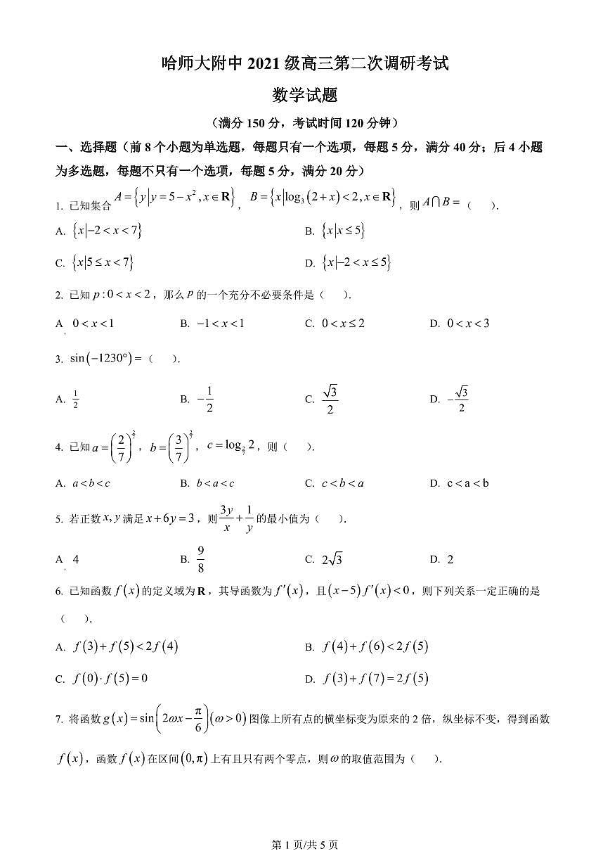 2024届黑龙江省哈尔滨师范大学附属中学高三上学期第二次调研考试-数学试题（含答案）第1页