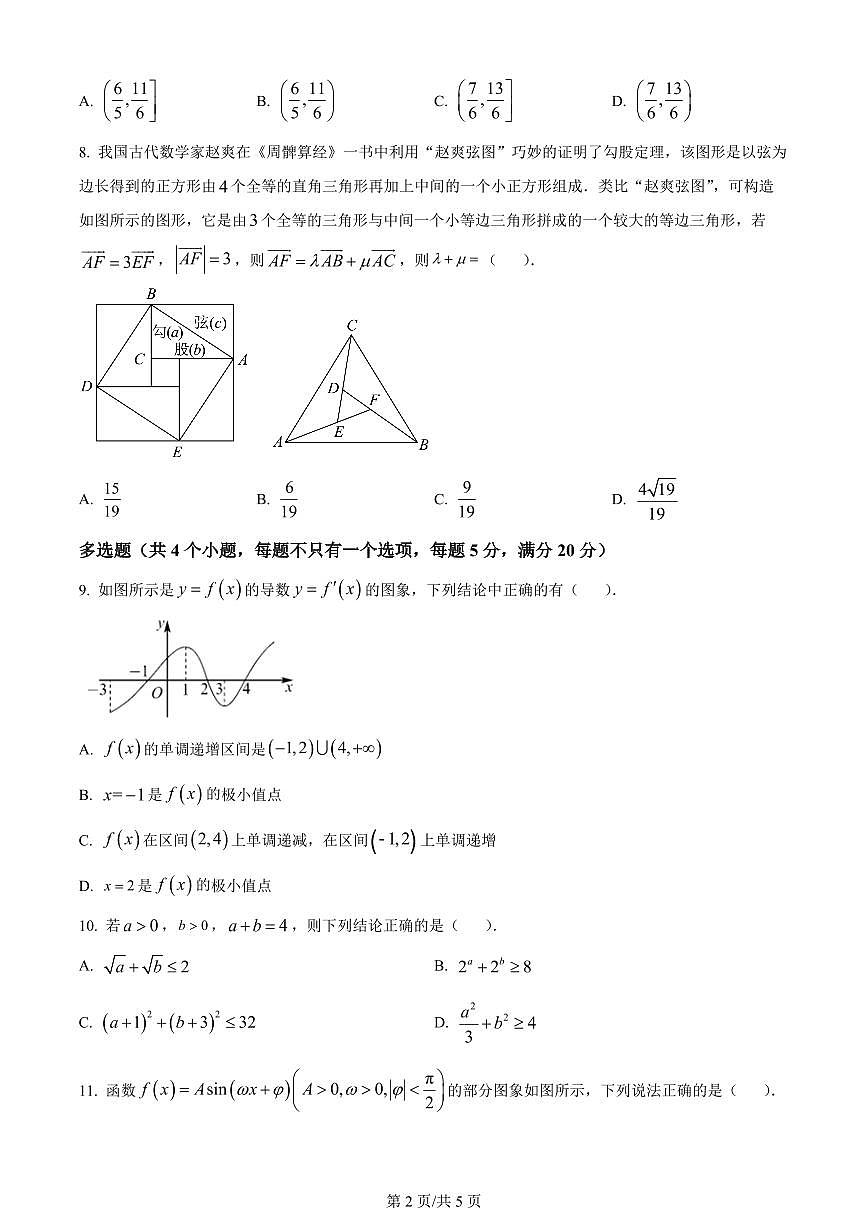 2024届黑龙江省哈尔滨师范大学附属中学高三上学期第二次调研考试-数学试题（含答案）第2页