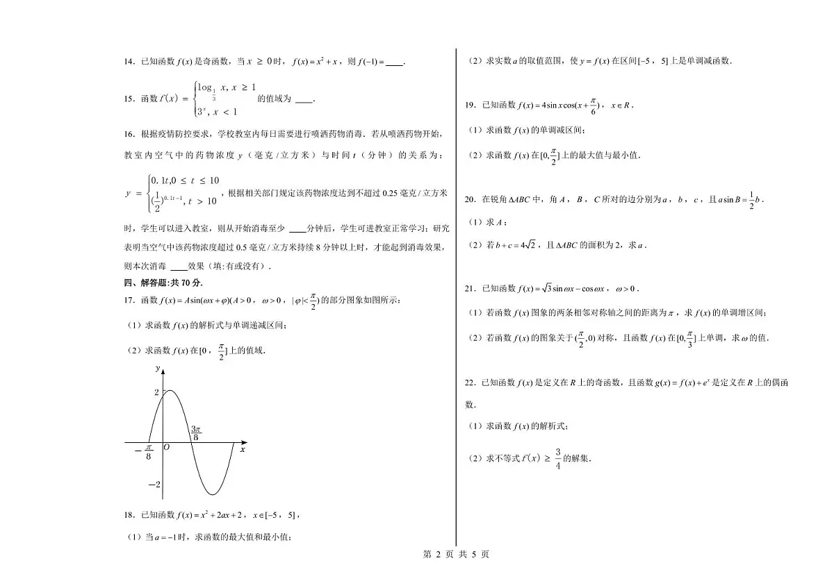 2024届黑龙江省哈尔滨市第三十二中学校高三上学期11月期中试题-数学试题（含答案）第2页