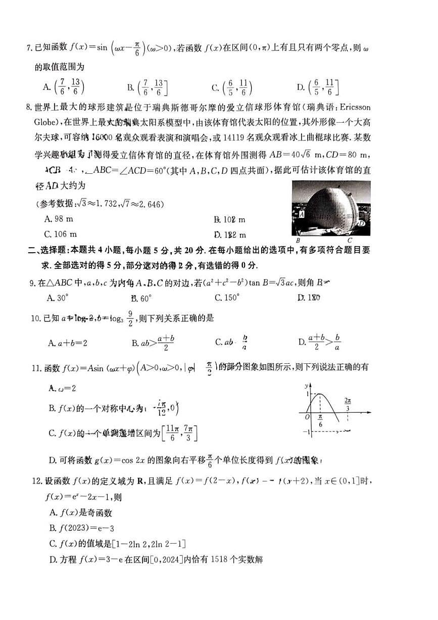 2024届黑龙江省齐齐哈尔市普高联谊校高三上学期期中考试(11月)-数学试题（含答案）第2页