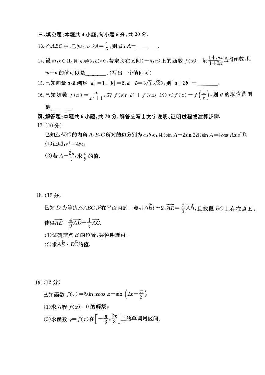 2024届黑龙江省齐齐哈尔市普高联谊校高三上学期期中考试(11月)-数学试题（含答案）第3页