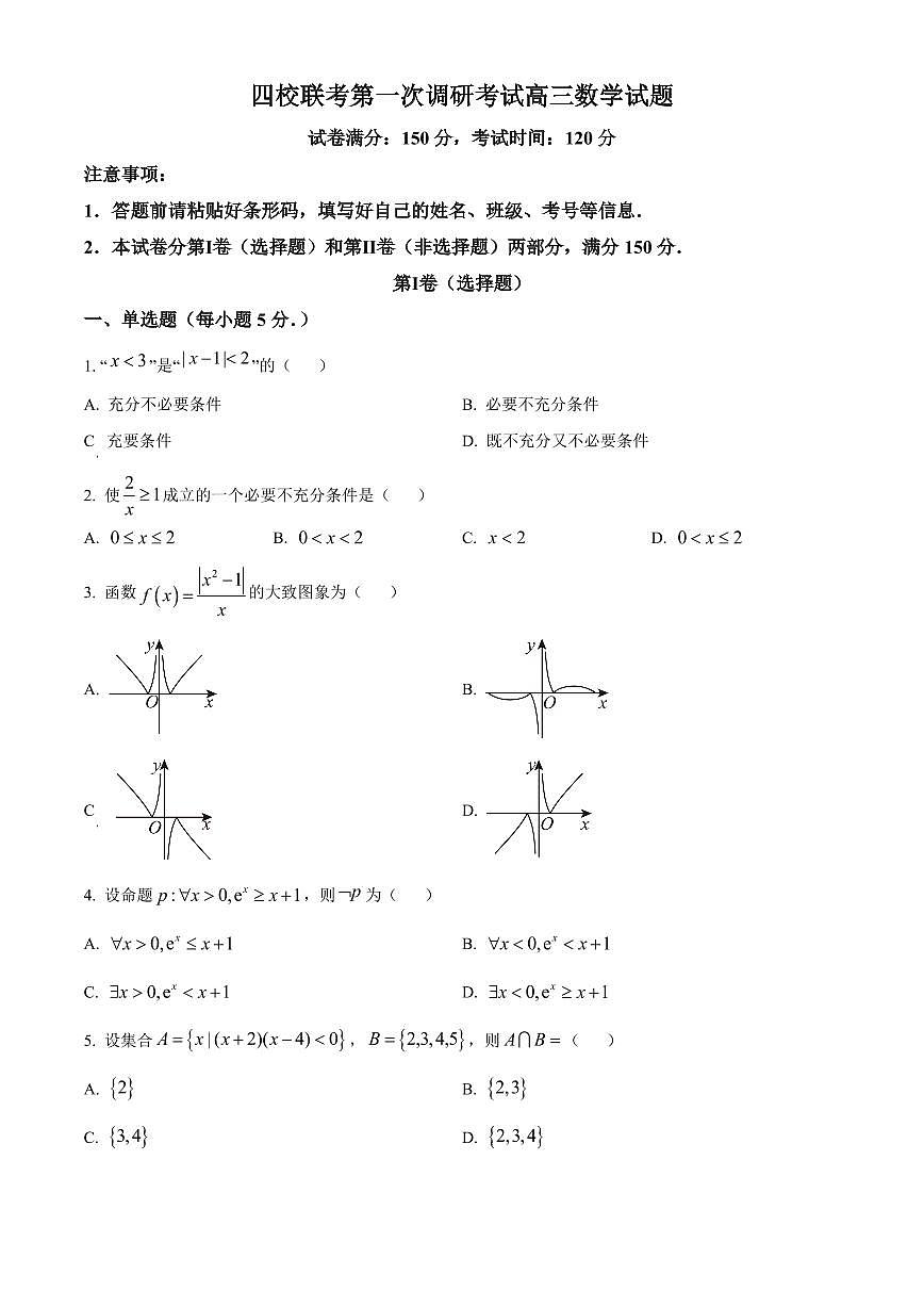 2024届黑龙江省佳木斯高中教学联合体高三上学期月考(10月)-数学试题（含答案）第1页