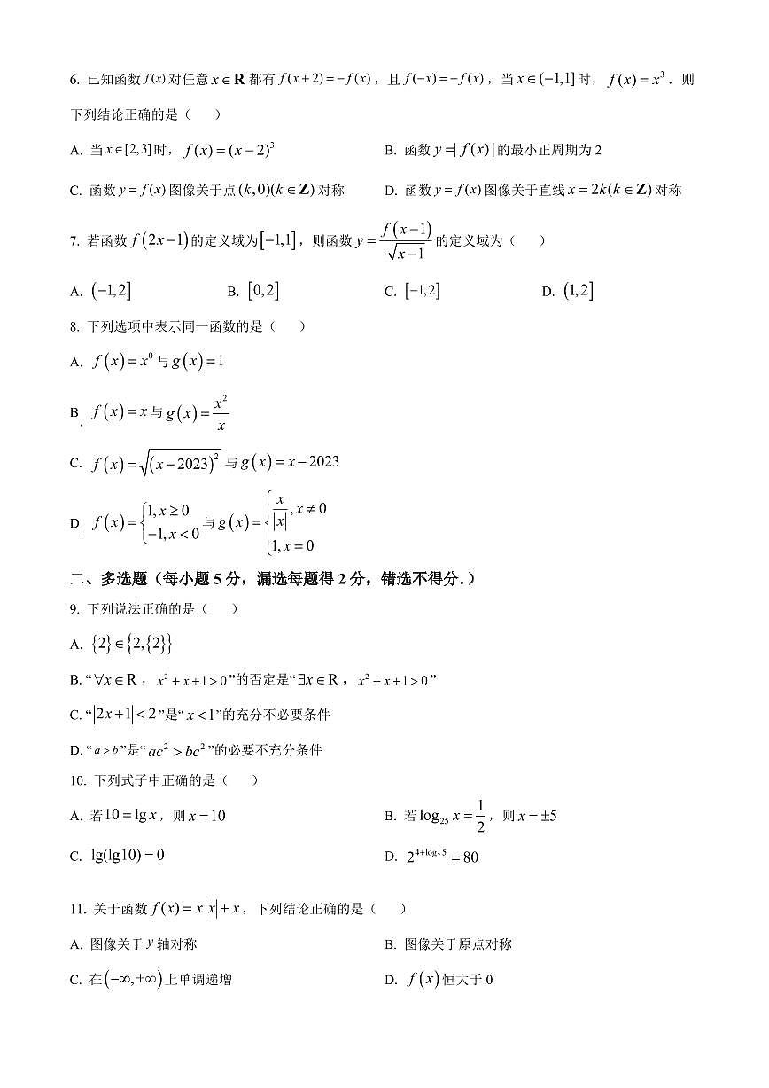 2024届黑龙江省佳木斯高中教学联合体高三上学期月考(10月)-数学试题（含答案）第2页