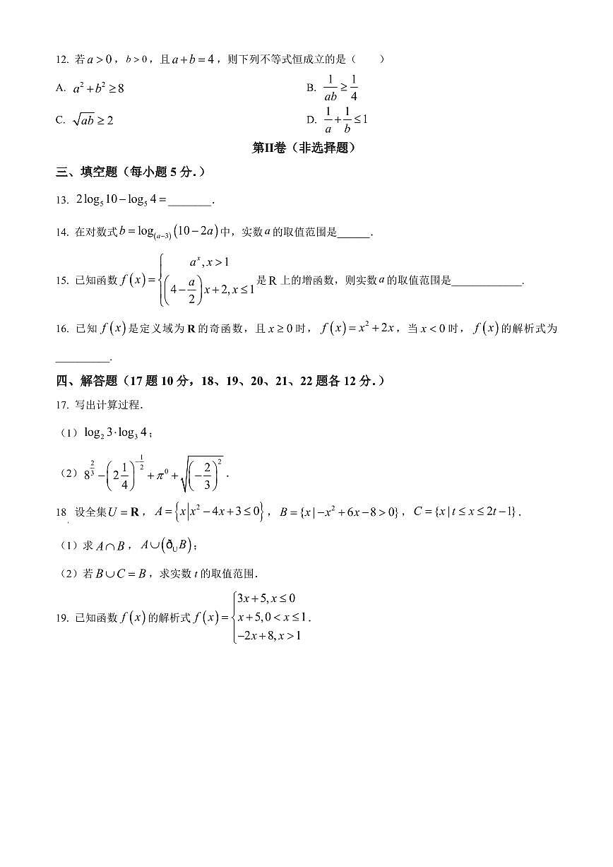 2024届黑龙江省佳木斯高中教学联合体高三上学期月考(10月)-数学试题（含答案）第3页