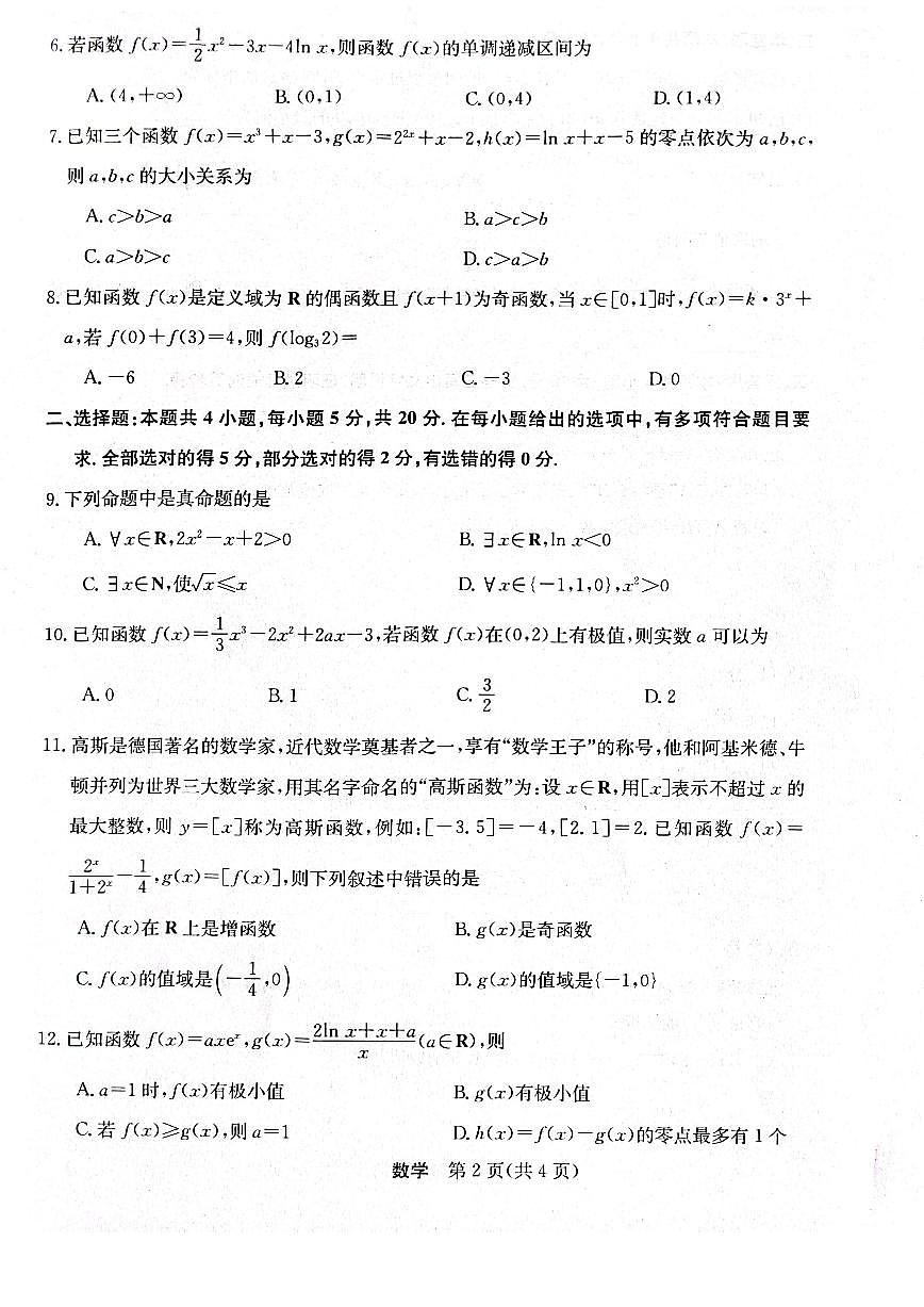2024届黑龙江省齐齐哈尔市普高联谊高三上学期9月月考-数学试题（含答案）第2页