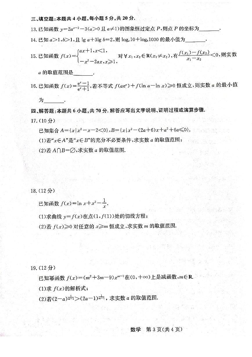 2024届黑龙江省齐齐哈尔市普高联谊高三上学期9月月考-数学试题（含答案）第3页