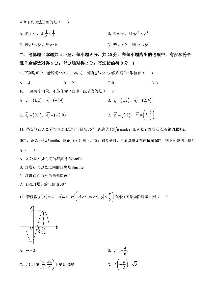 2024届黑龙江省佳木斯市三校联考高三上学期第三次调研考试(12月)-数学试题（含答案）第2页