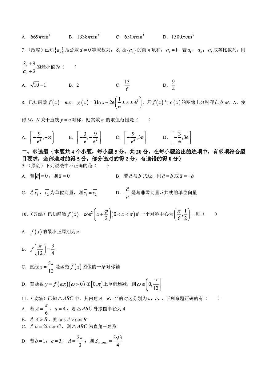 2024届黑龙江省双鸭山一中高三上学期10月月考-数学试题（含答案）第2页