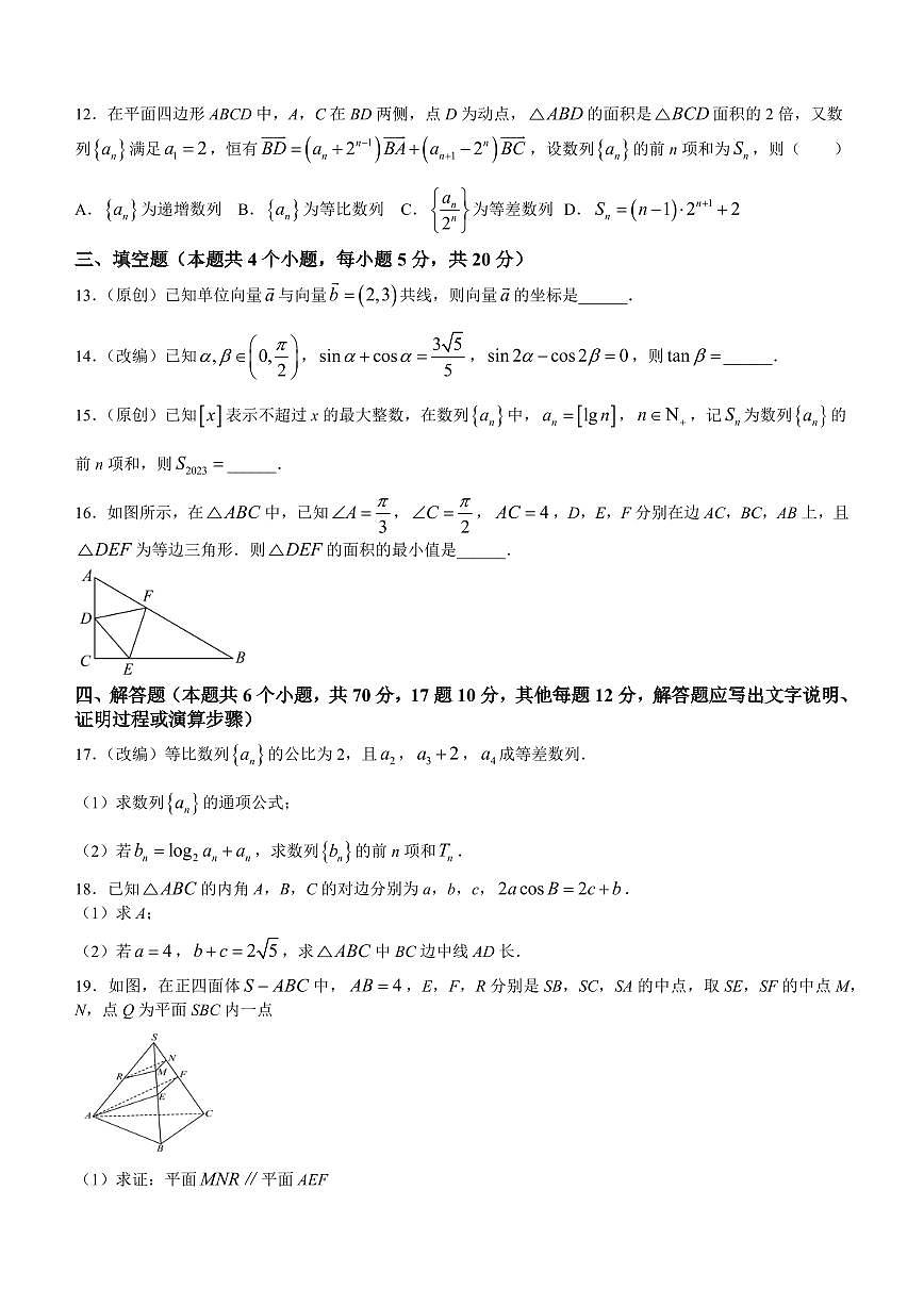 2024届黑龙江省双鸭山一中高三上学期10月月考-数学试题（含答案）第3页