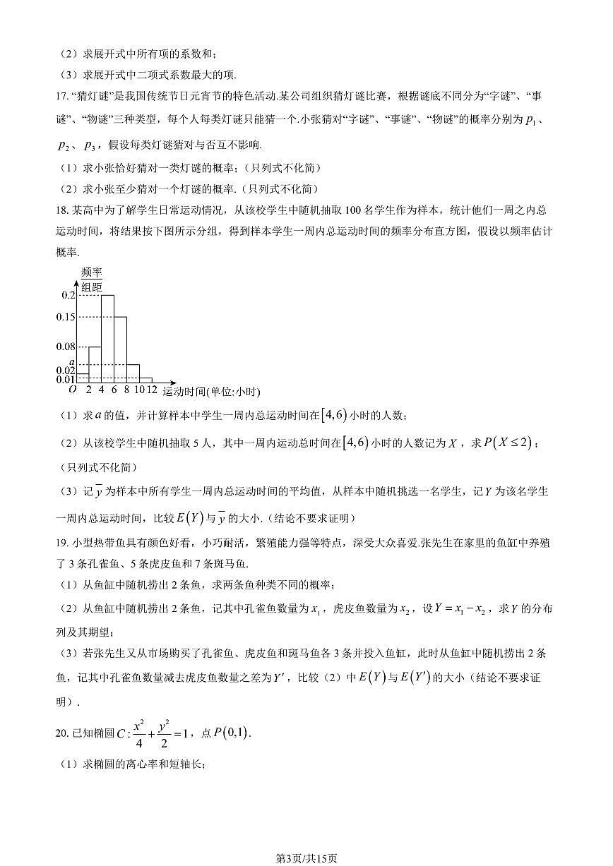 2025北京牛栏山一中高二3月月考数学试卷（有答案）第3页