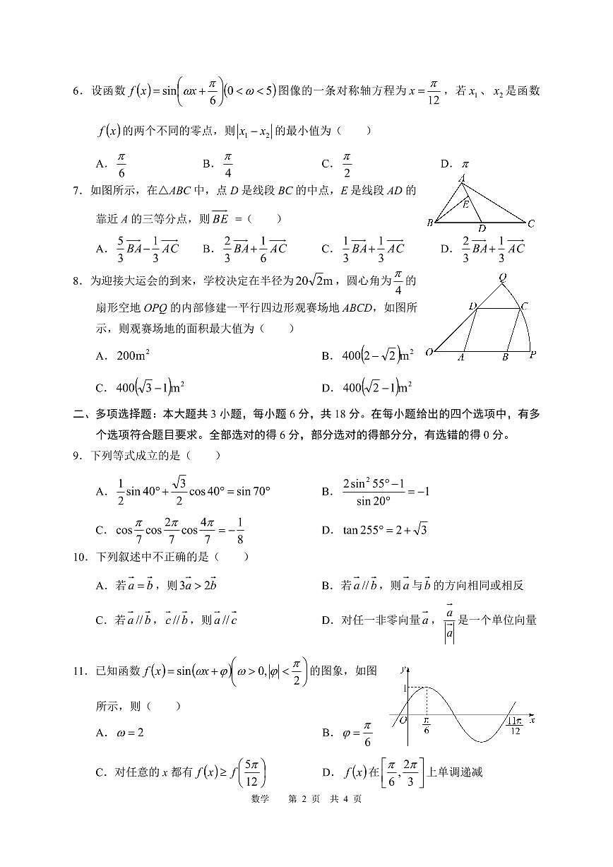 四川省泸州市合江县中学校2024-2025学年高一下学期3月月考数学试题第2页