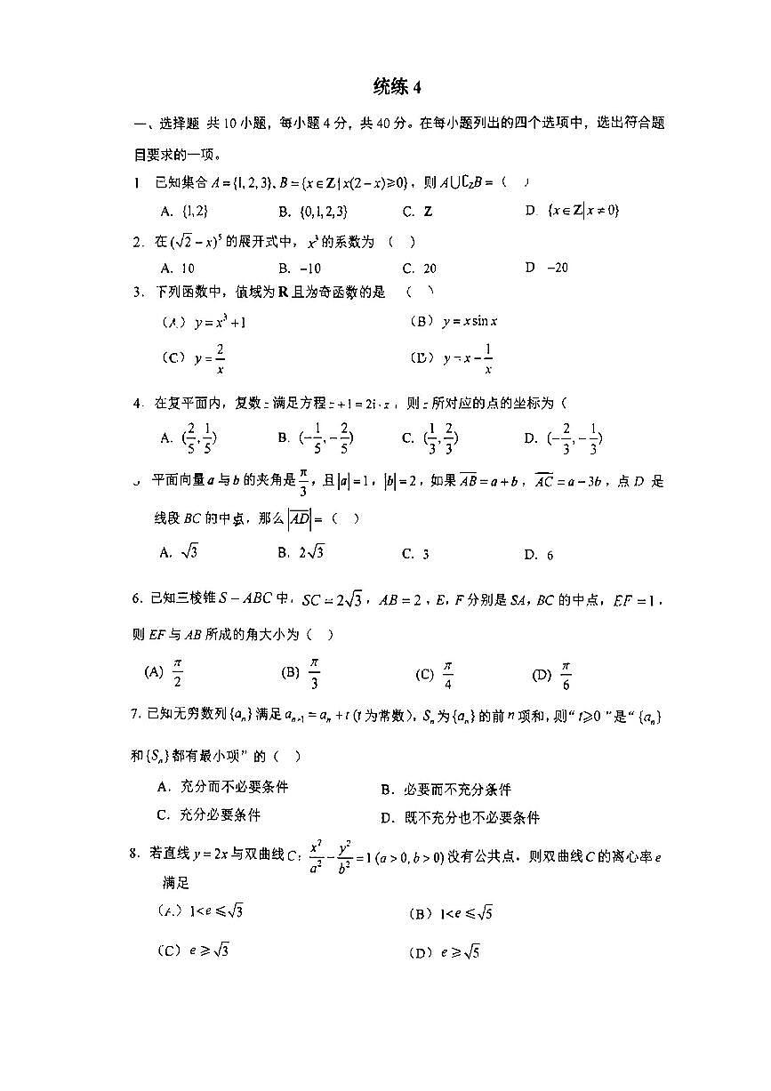 2025北京清华附中高三下学期统练六数学试卷（无答案）第1页