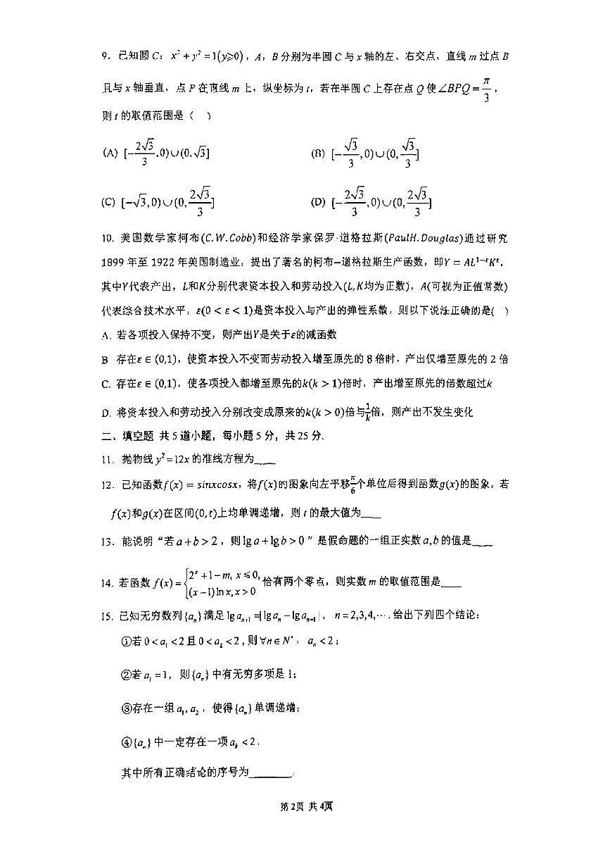 2025北京清华附中高三下学期统练六数学试卷（无答案）第2页