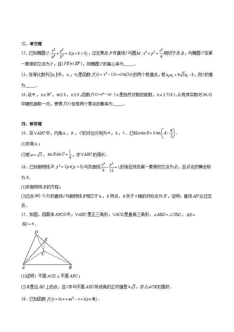 江西省六校2025届高三下学期第二次联考数学试卷（含解析）第3页