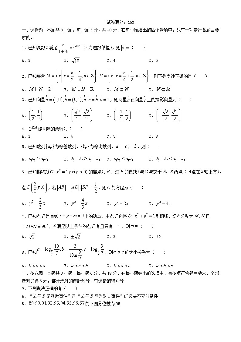 湖北省2024年高三数学下学期5月第一次联考一模试题含解析第1页