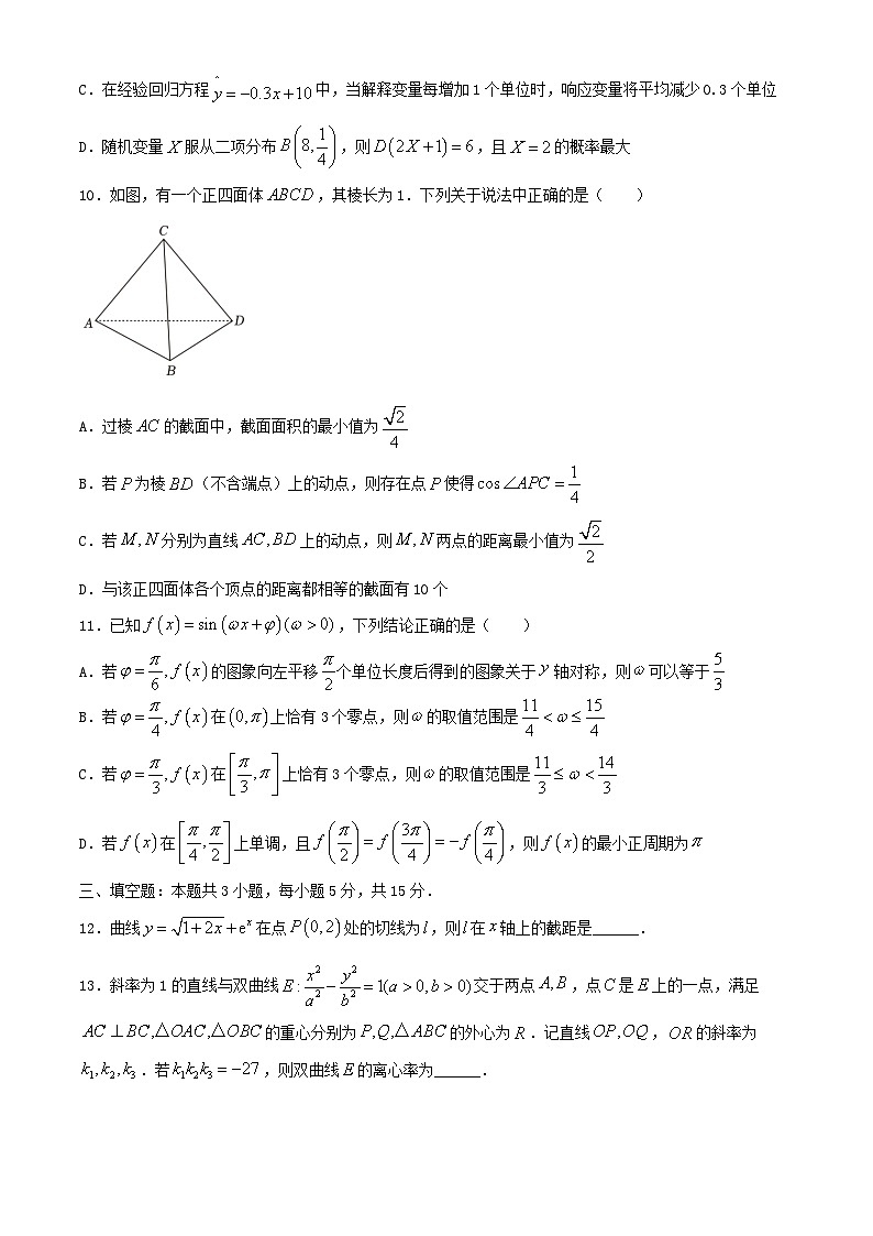 湖北省2024年高三数学下学期5月第一次联考一模试题含解析第2页