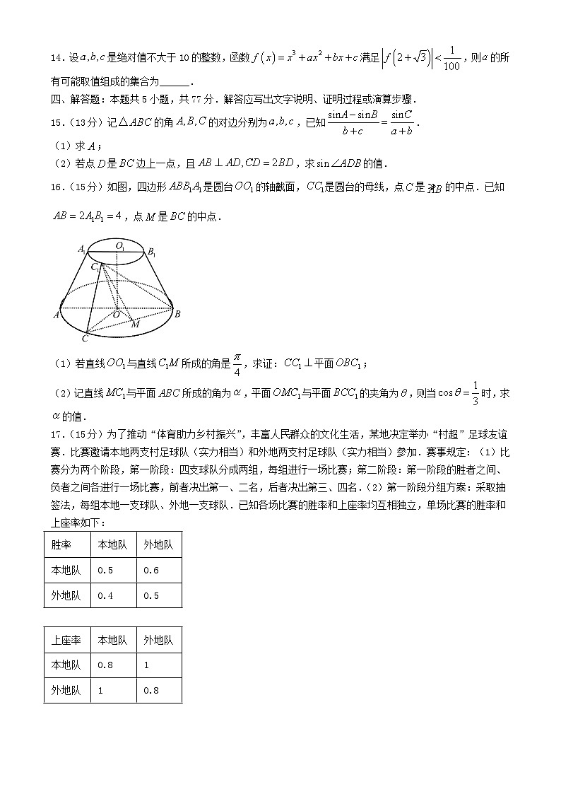 湖北省2024年高三数学下学期5月第一次联考一模试题含解析第3页