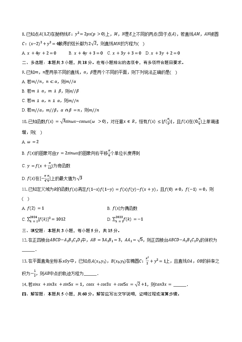 山西省2024-2025学年高三（上）期末数学试卷（含解析）第2页
