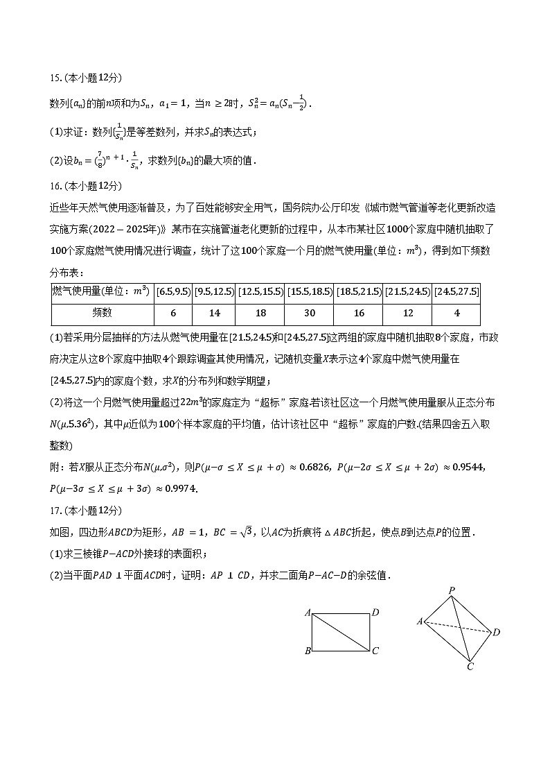 山西省2024-2025学年高三（上）期末数学试卷（含解析）第3页