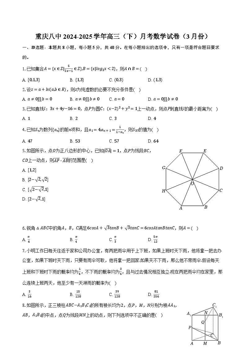 重庆八中2024-2025学年高三（下）月考数学试卷（3月份）（含答案）第1页