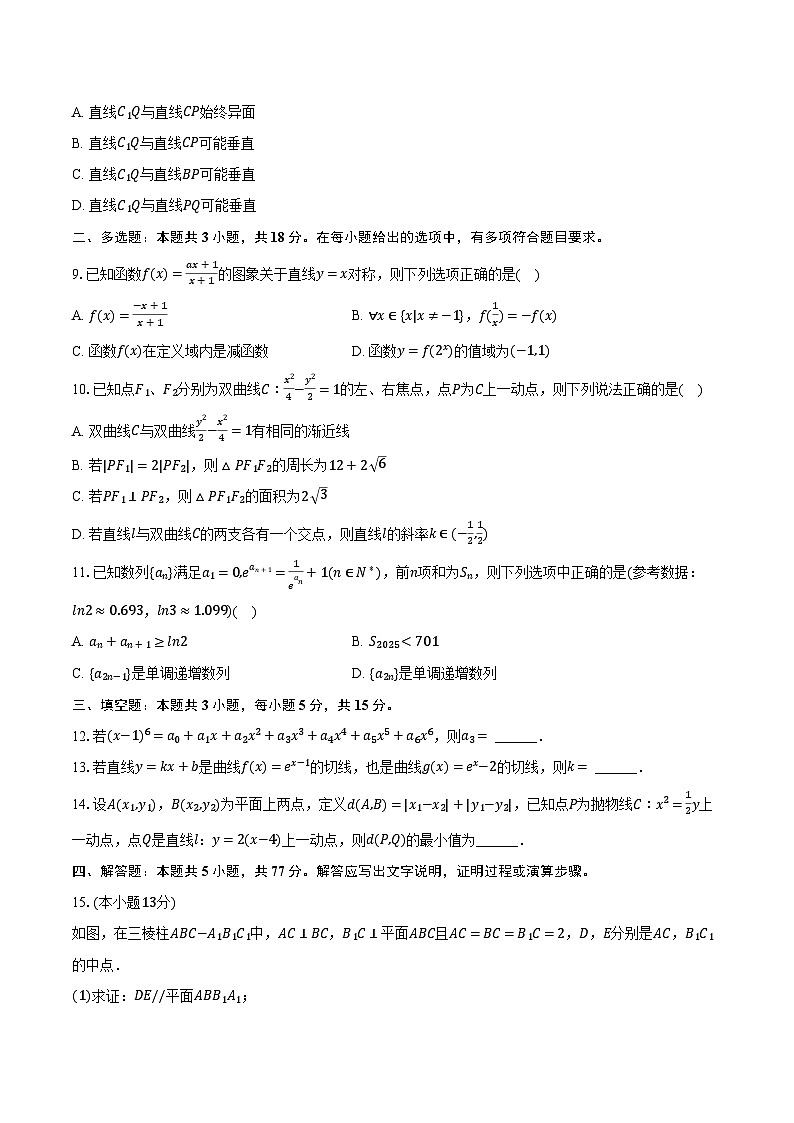 重庆八中2024-2025学年高三（下）月考数学试卷（3月份）（含答案）第2页