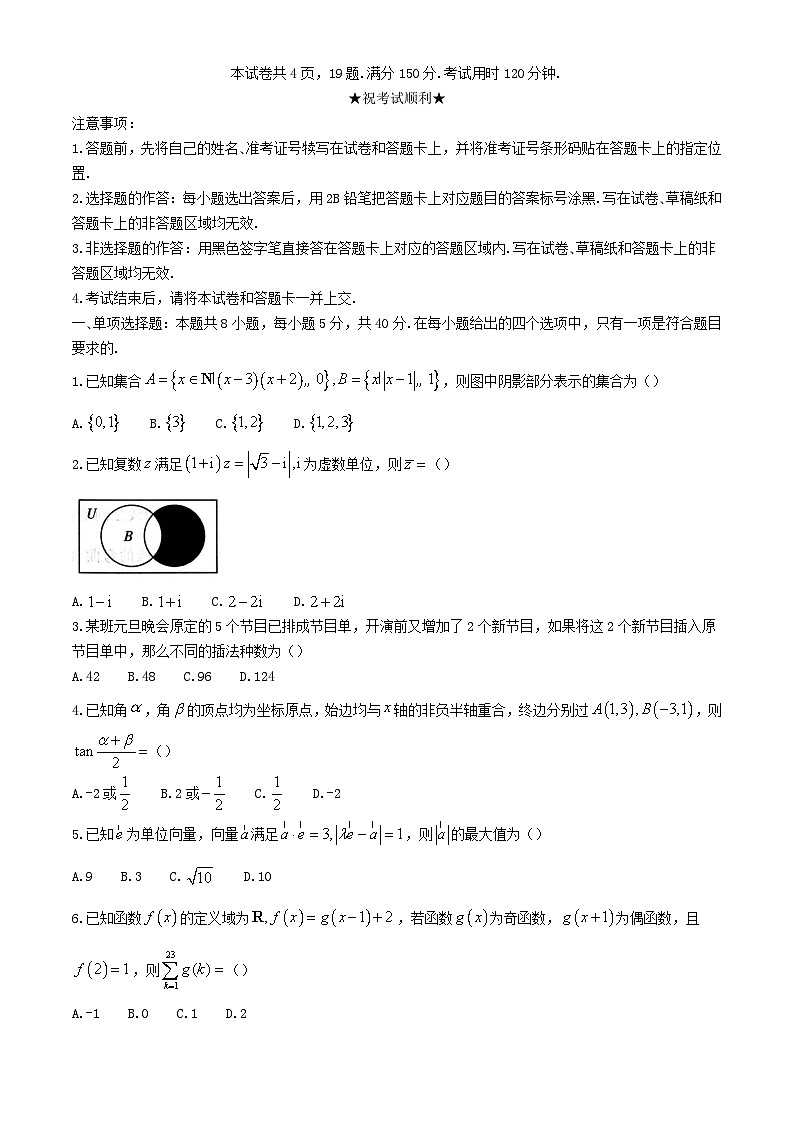湖北省2024届高三数学下学期5月第二次模拟考试含解析第1页
