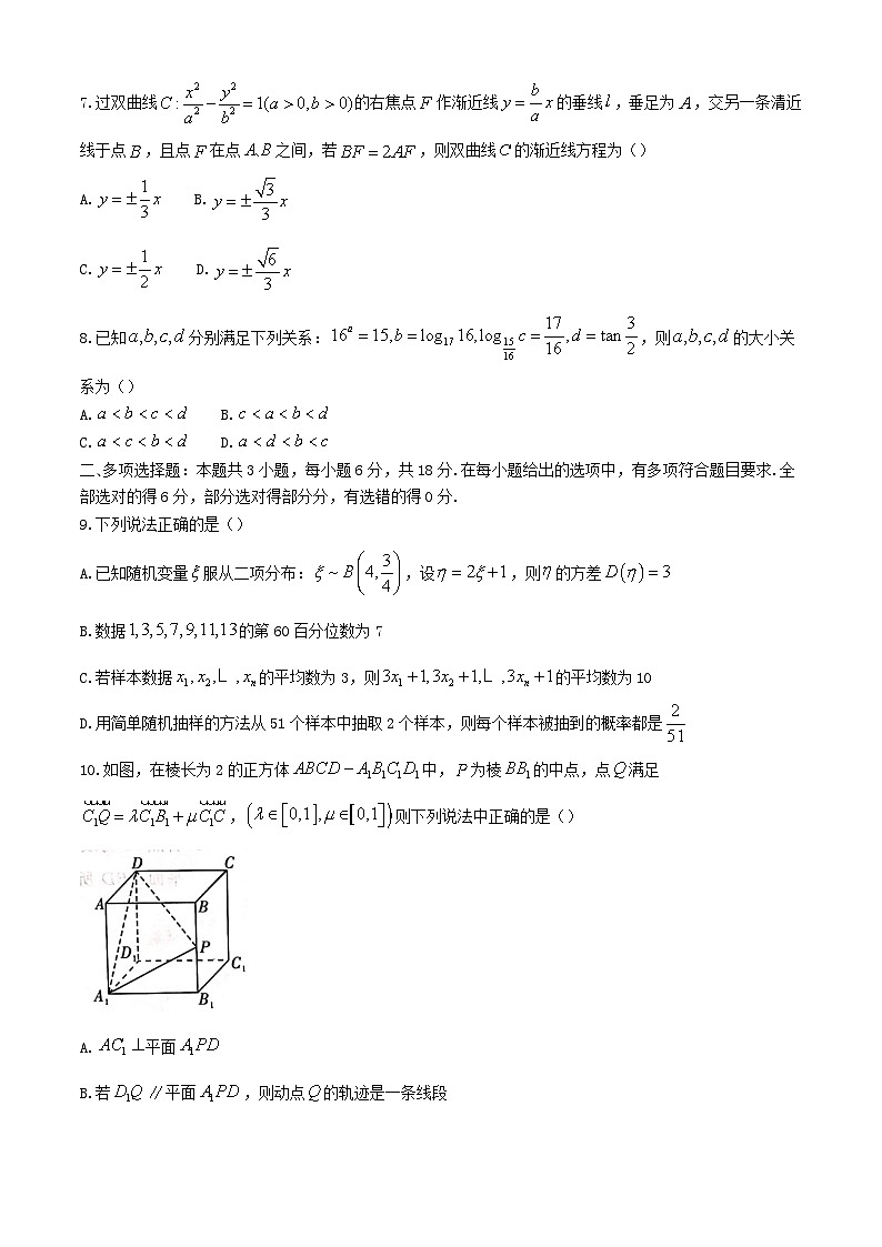 湖北省2024届高三数学下学期5月第二次模拟考试含解析第2页