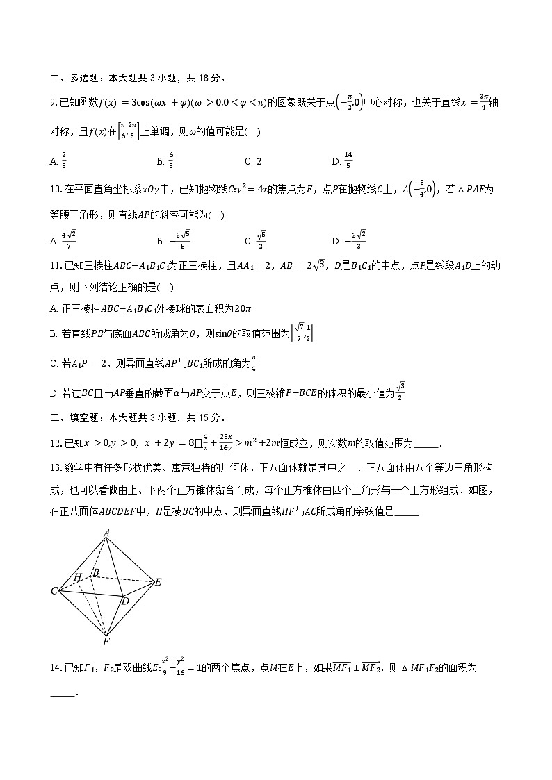 云南省玉溪市江川区第一中学2025届高三上学期期末考试数学试卷（含答案）第2页