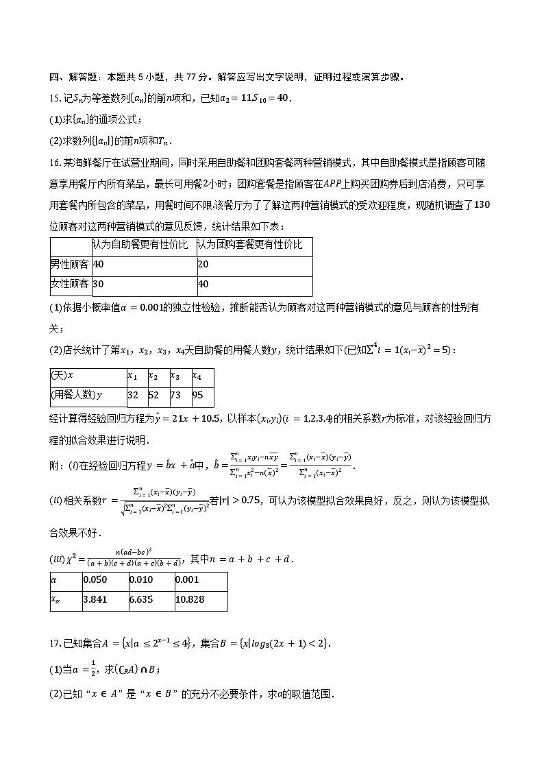 云南省玉溪市江川区第一中学2025届高三上学期期末考试数学试卷（含答案）第3页