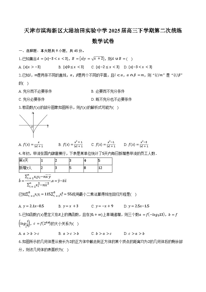 天津市滨海新区大港油田实验中学2025届高三下学期第二次统练数学试卷（含答案）第1页