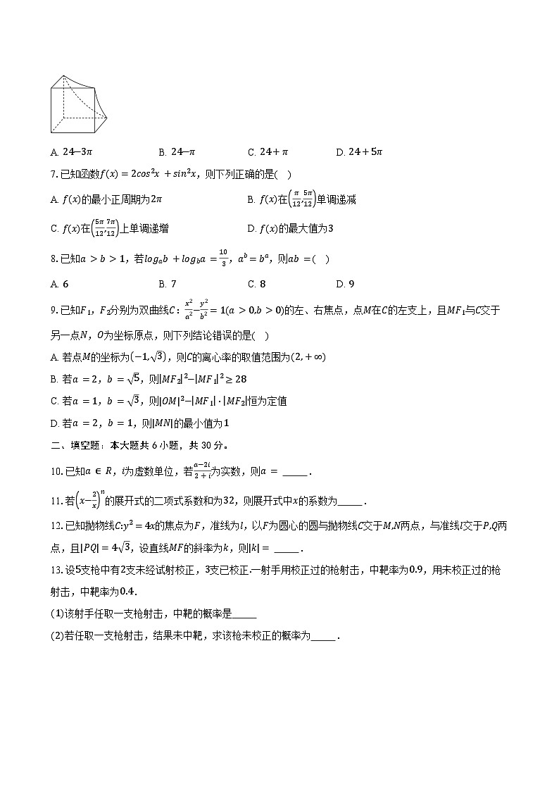 天津市滨海新区大港油田实验中学2025届高三下学期第二次统练数学试卷（含答案）第2页