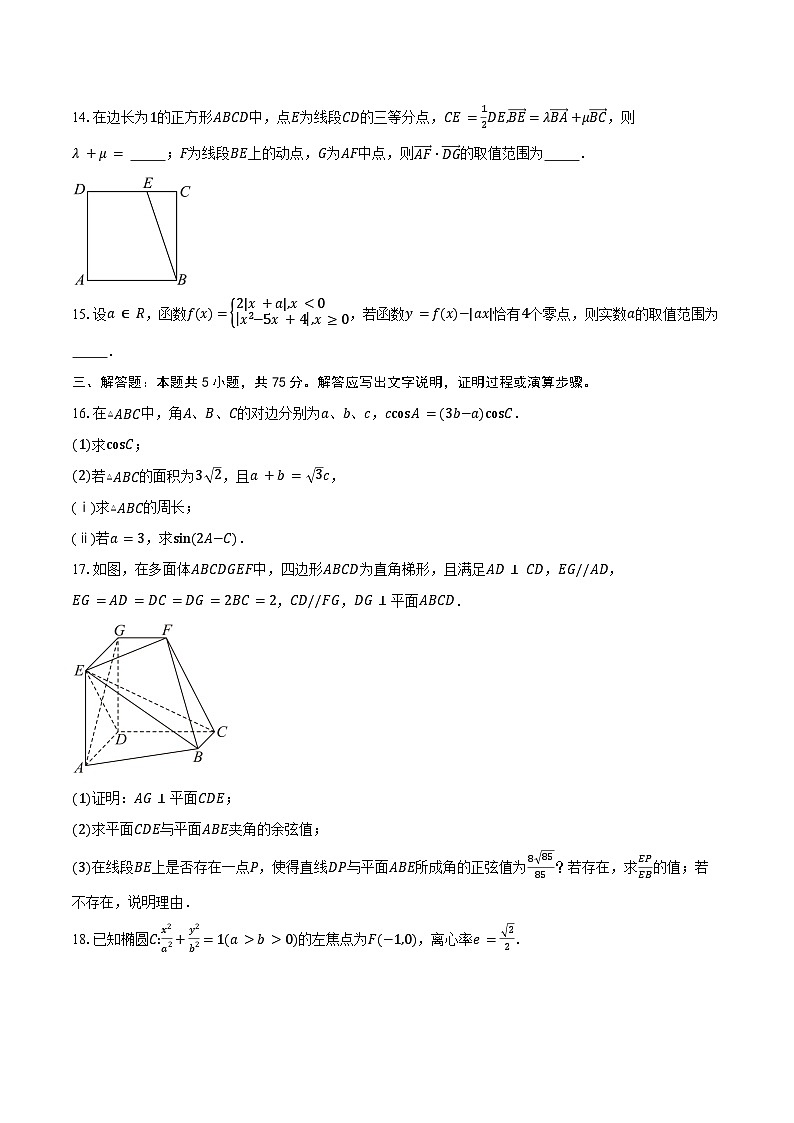 天津市滨海新区大港油田实验中学2025届高三下学期第二次统练数学试卷（含答案）第3页