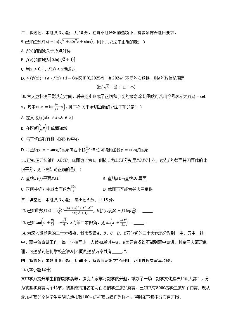 河南省焦作市博爱县第一中学2025届高三下学期3月月考数学试卷（含答案）第2页