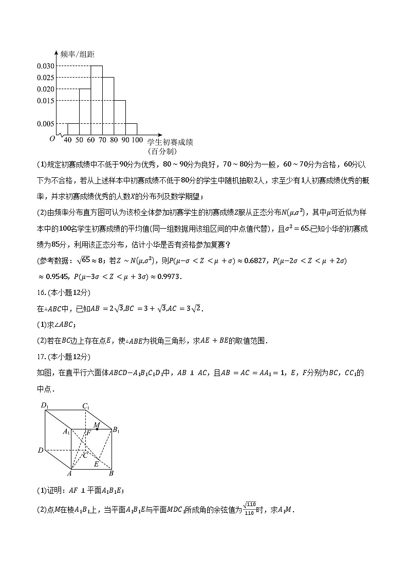 河南省焦作市博爱县第一中学2025届高三下学期3月月考数学试卷（含答案）第3页