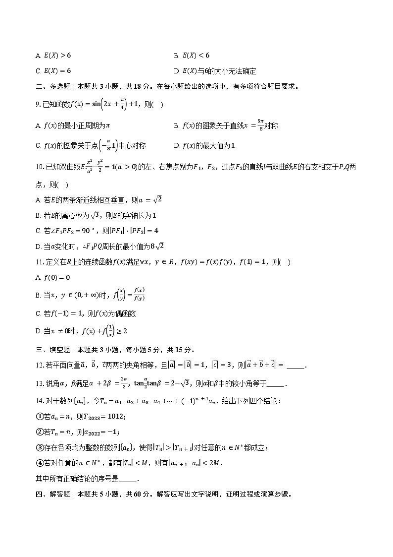 河北省承德市双滦区实验中学2025届高三下学期质检数学试卷（含答案）第2页