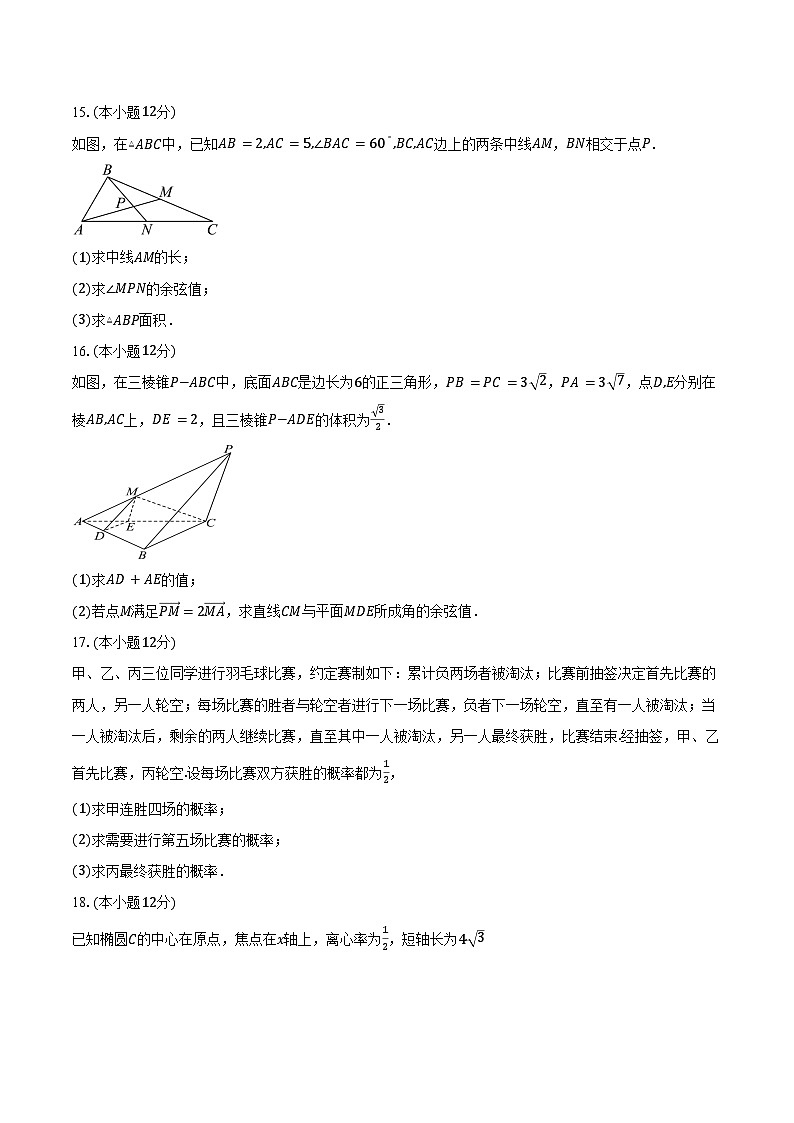 河北省承德市双滦区实验中学2025届高三下学期质检数学试卷（含答案）第3页
