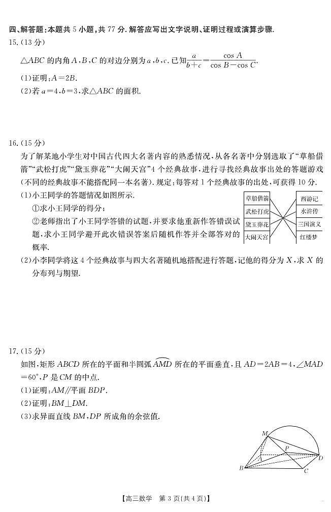 数学丨安徽省六安市市区2025届高三下学期3月考前适应性考试数学试卷及答案第3页