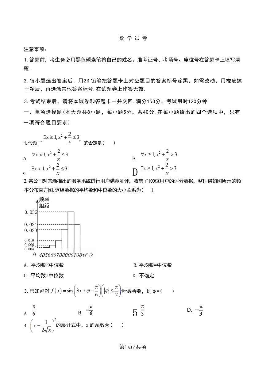 数学丨云南师范大学附属中学2025届高三下学期3月高考适应性月考卷（八）数学试卷及答案第1页