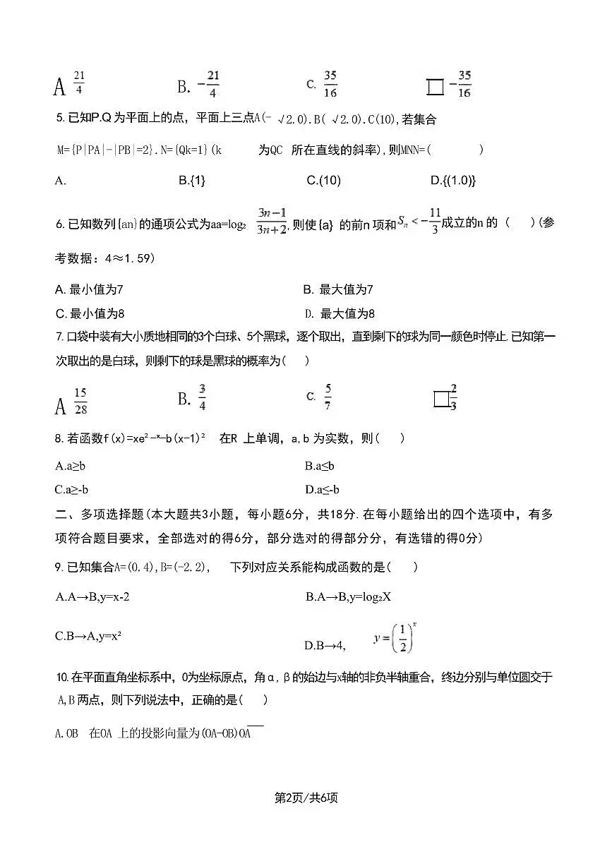 数学丨云南师范大学附属中学2025届高三下学期3月高考适应性月考卷（八）数学试卷及答案第2页
