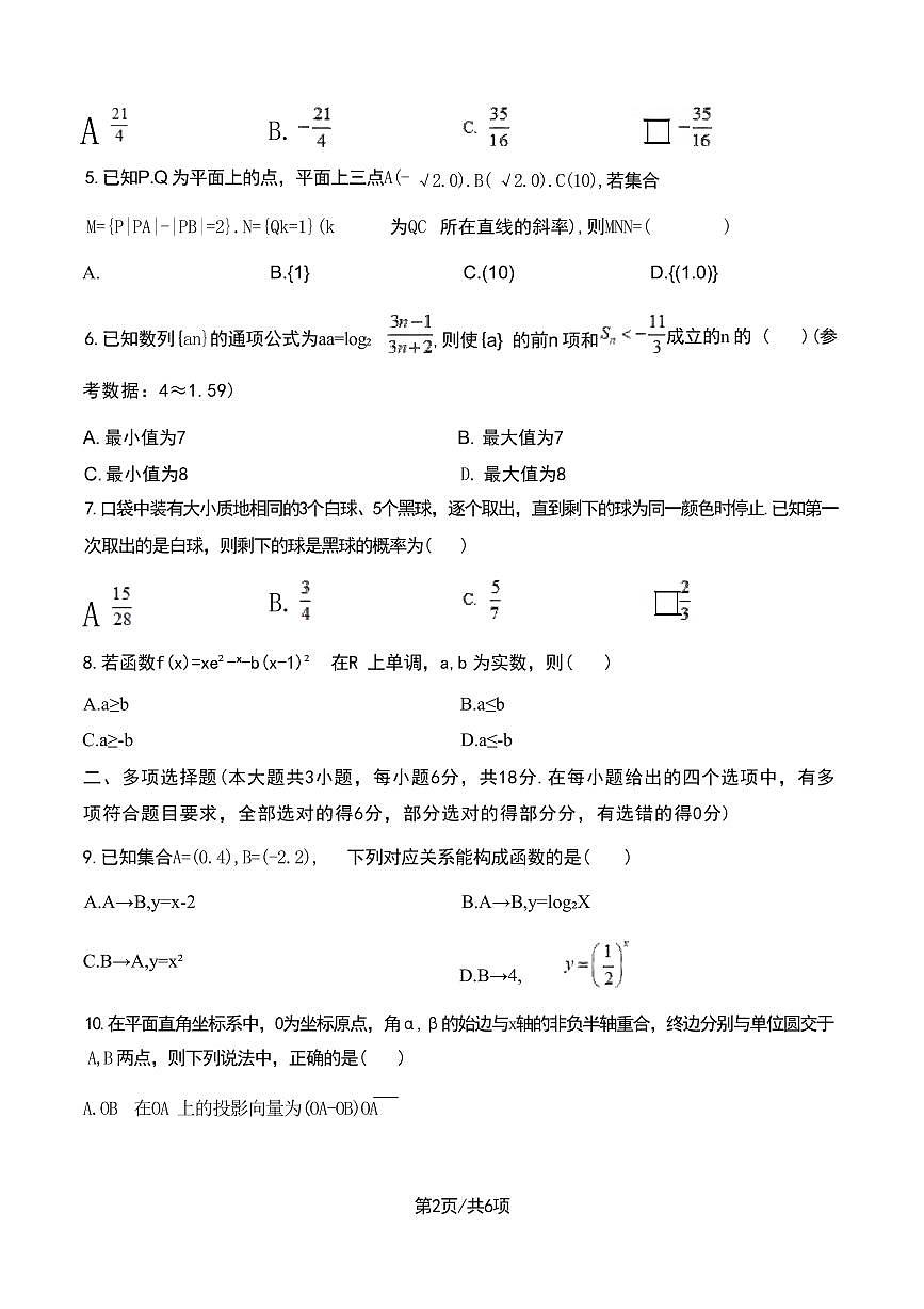 数学丨云南师范大学附属中学2025届高三下学期3月高考适应性月考卷（八）数学试卷及答案第2页