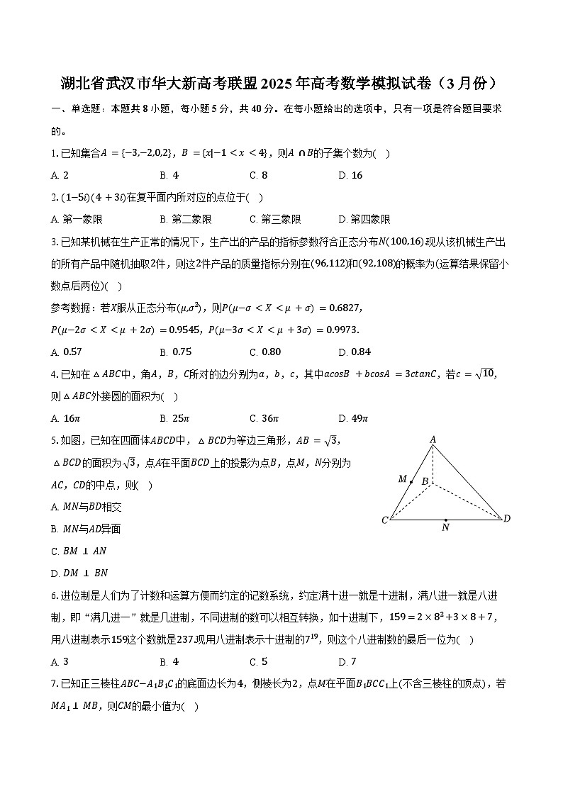 湖北省武汉市华大新高考联盟2025年高考数学模拟试卷（3月份）（含解析）第1页