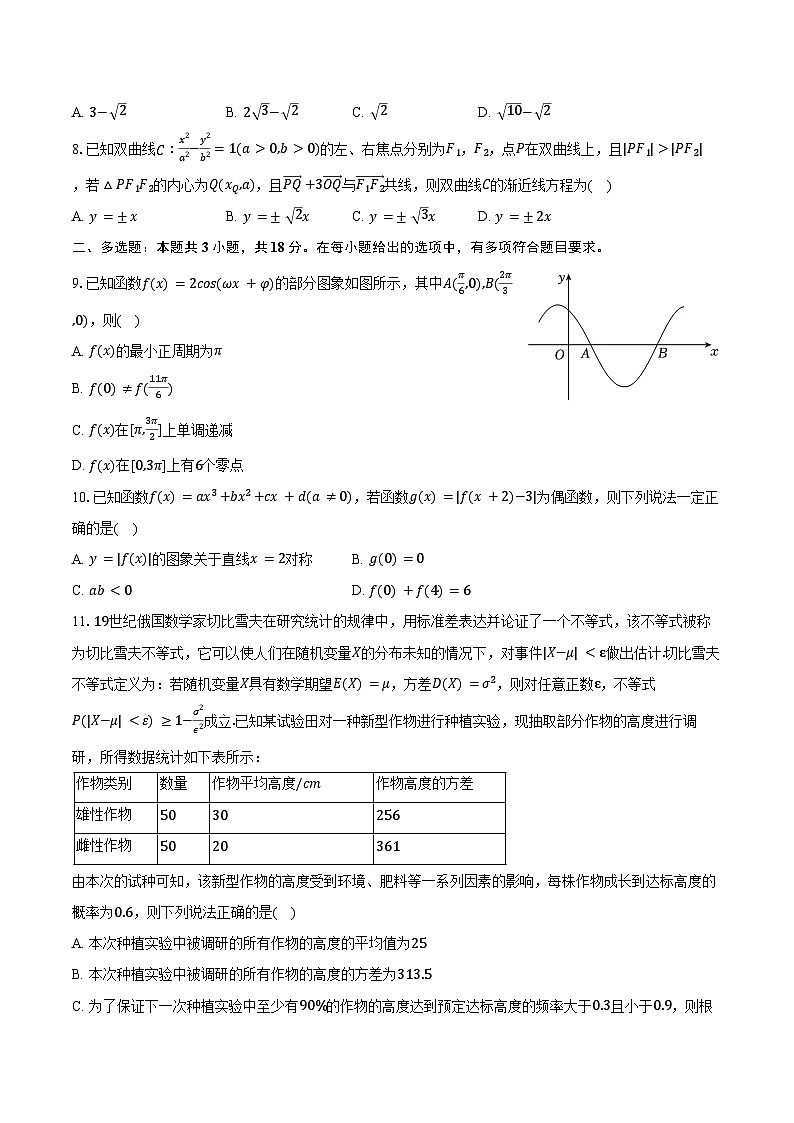 湖北省武汉市华大新高考联盟2025年高考数学模拟试卷（3月份）（含解析）第2页