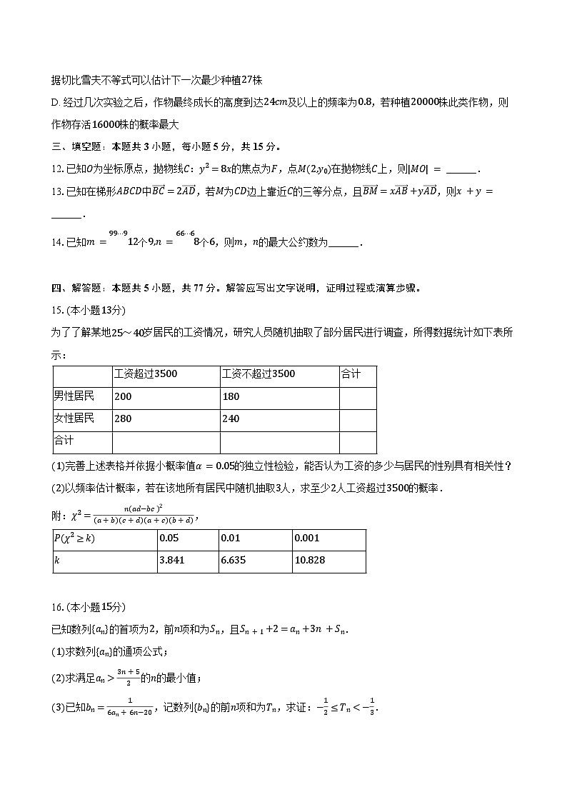 湖北省武汉市华大新高考联盟2025年高考数学模拟试卷（3月份）（含解析）第3页