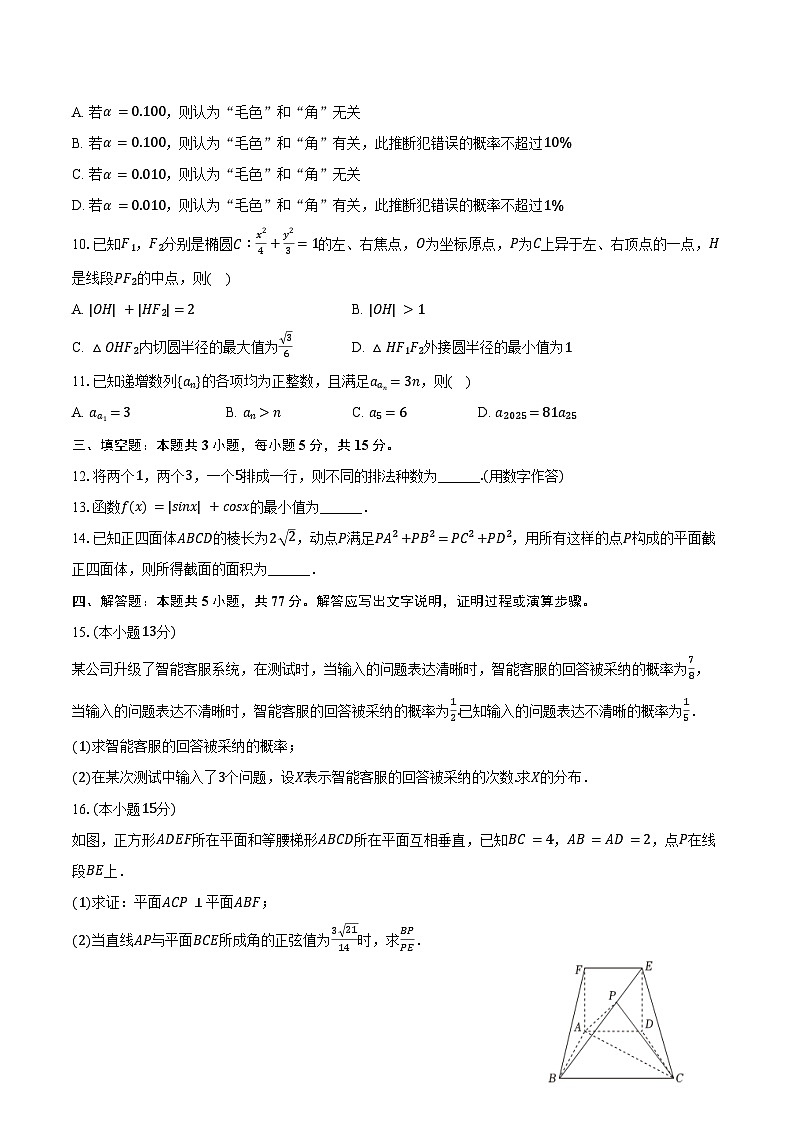 山东省济南市2025年高考数学模拟试卷（3月份）（含解析）第2页