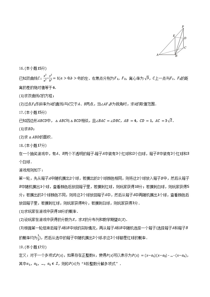 湖北省武汉市2025年高考数学联考试卷（3月份）（含答案）第3页