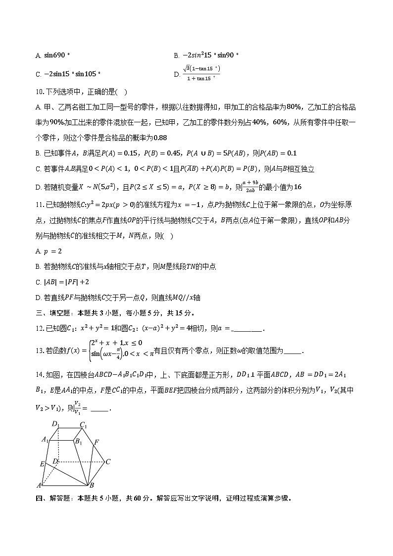 河北省金科大联考2025届高三3月质量检测数学试卷（含答案）第2页