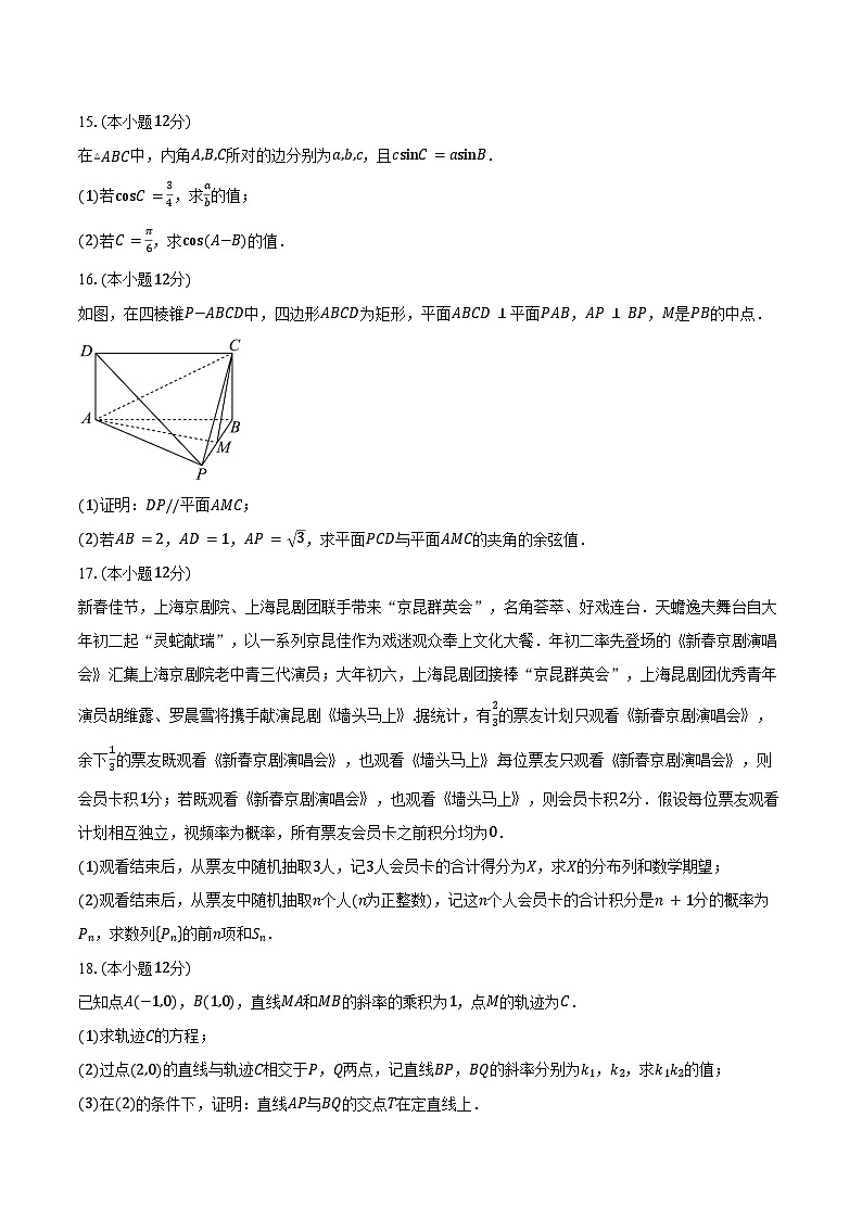 河北省金科大联考2025届高三3月质量检测数学试卷（含答案）第3页