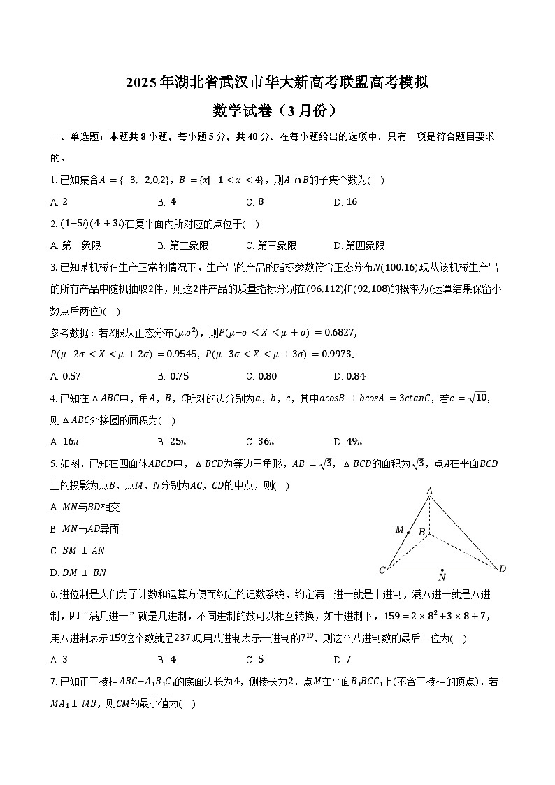 2025年湖北省武汉市华大新高考联盟高考数学模拟试卷（3月份）（含答案）第1页