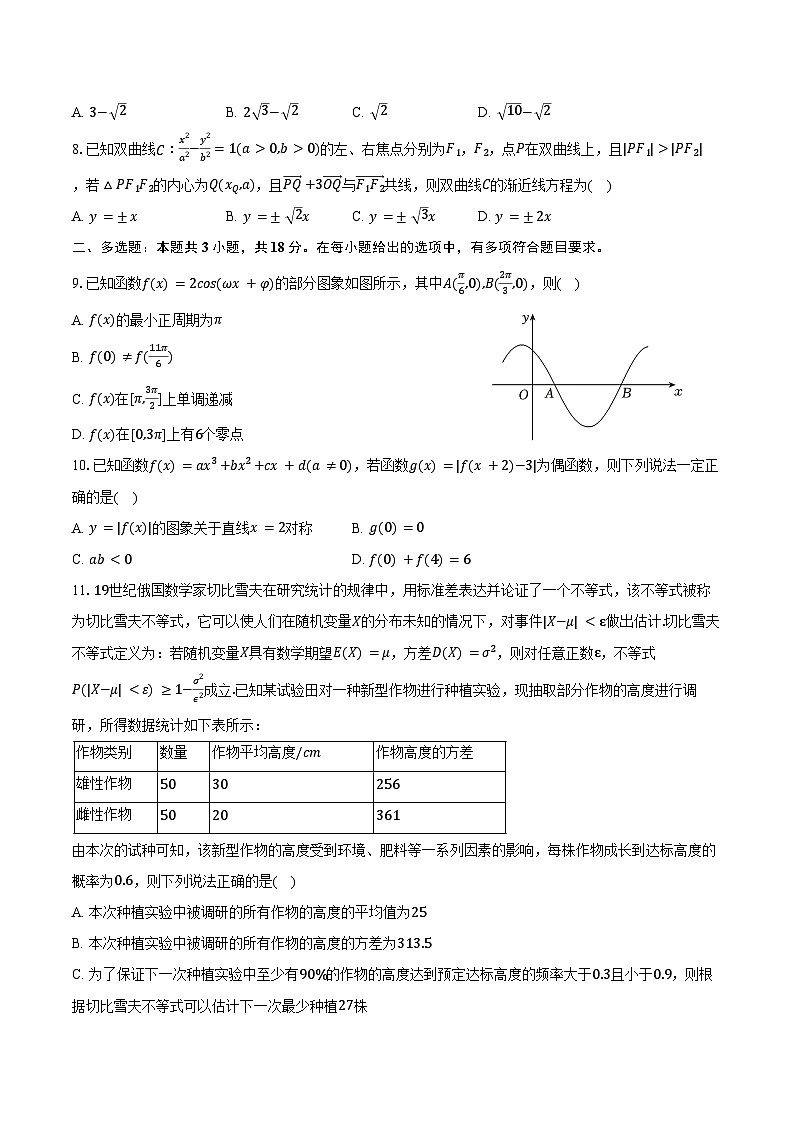 2025年湖北省武汉市华大新高考联盟高考数学模拟试卷（3月份）（含答案）第2页